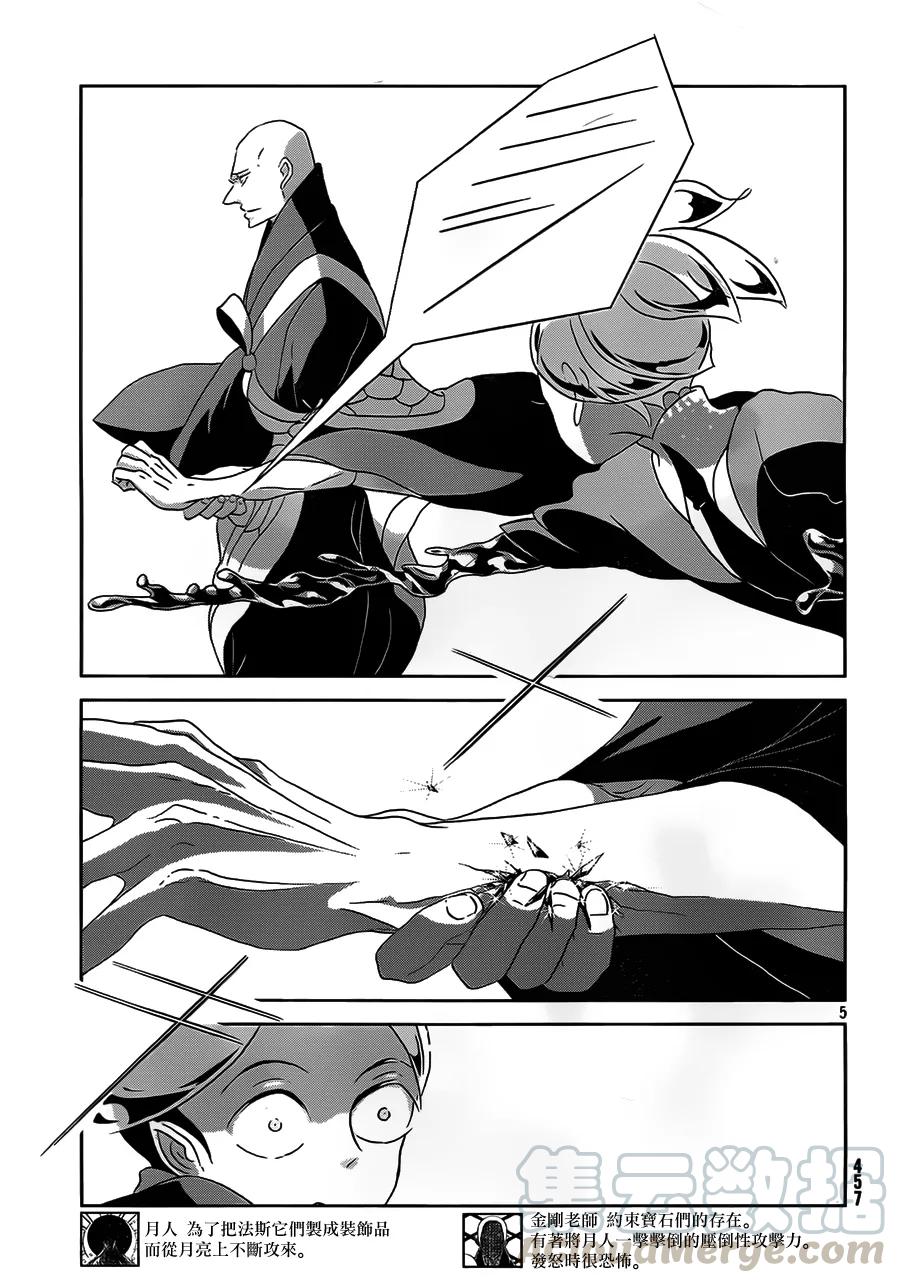《宝石之国》34 反转 第5页