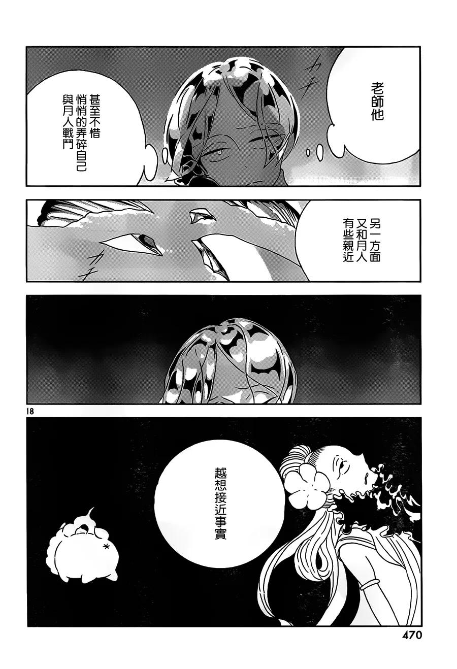 《宝石之国》34 反转 第18页