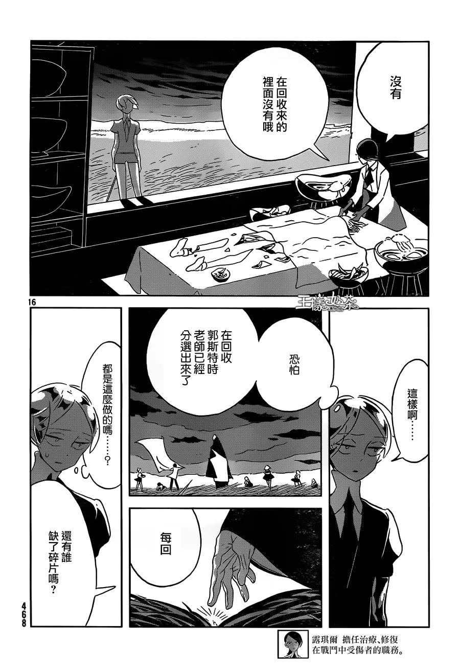 《宝石之国》34 反转 第16页