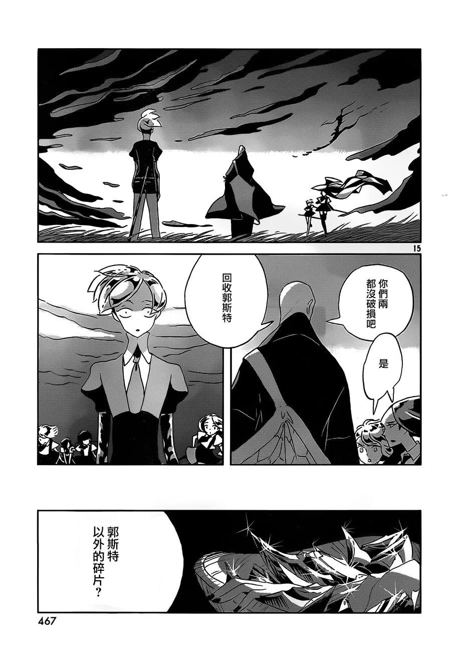 《宝石之国》34 反转 第15页