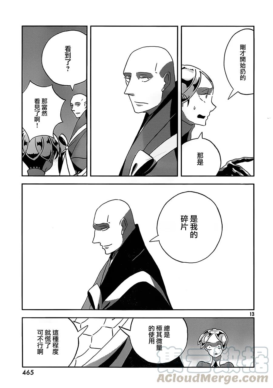 《宝石之国》34 反转 第13页