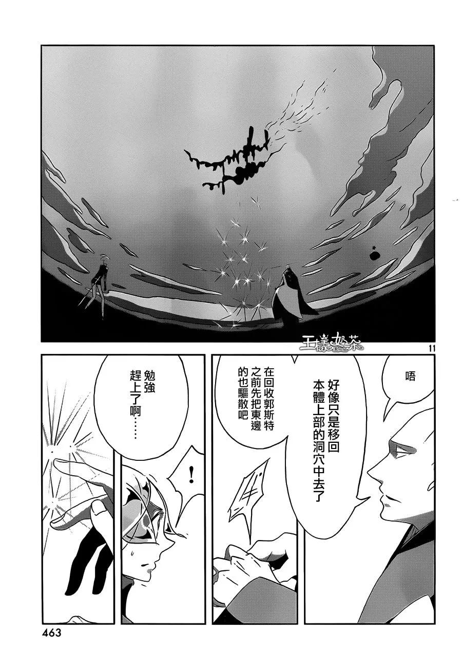 《宝石之国》34 反转 第11页
