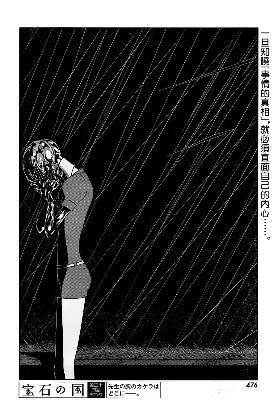 《宝石之国》34 反转 第24页