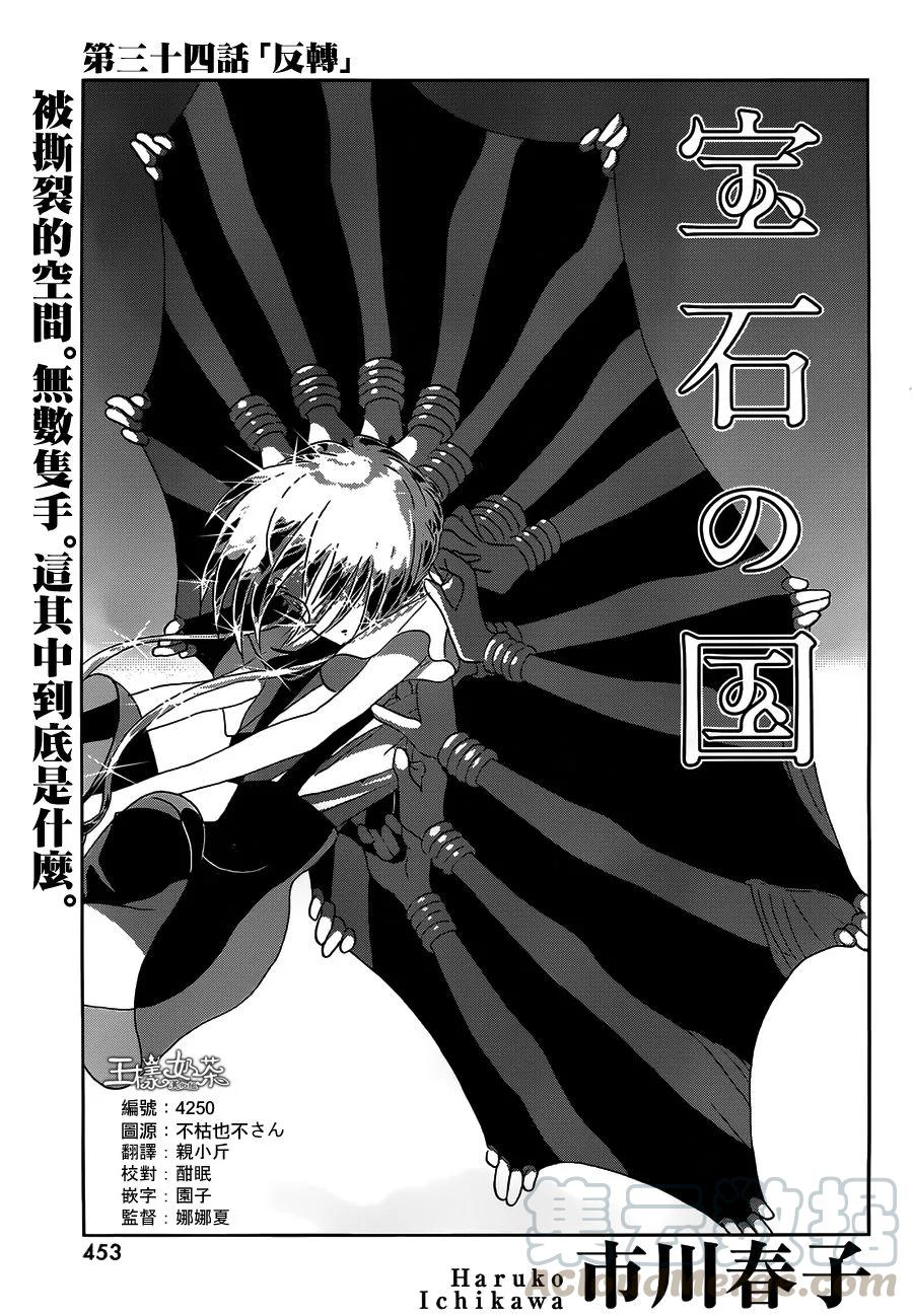 《宝石之国》34 反转 第1页