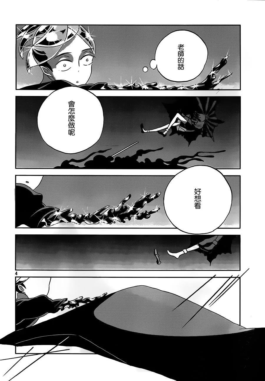 《宝石之国》34 反转 第4页