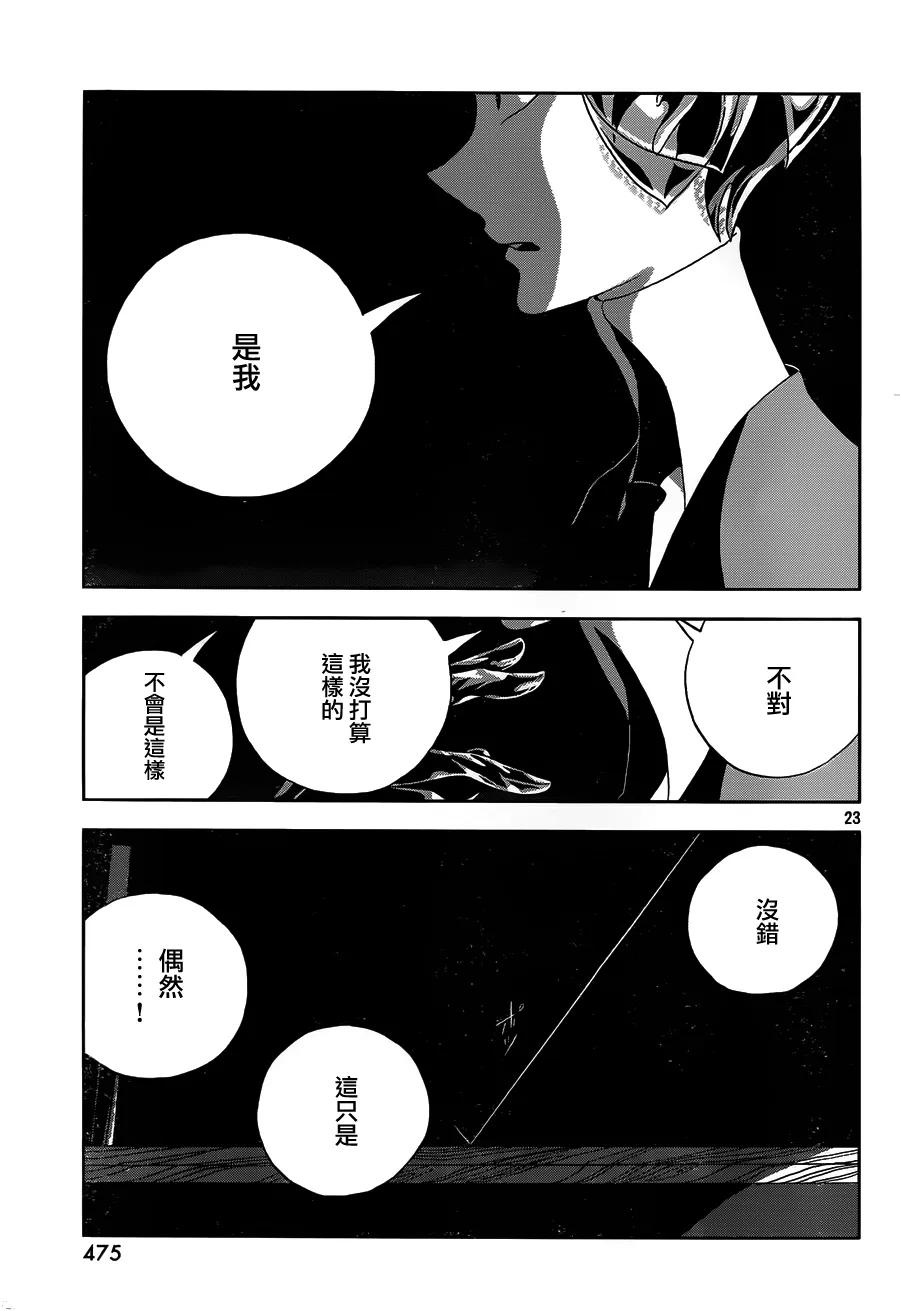 《宝石之国》34 反转 第23页