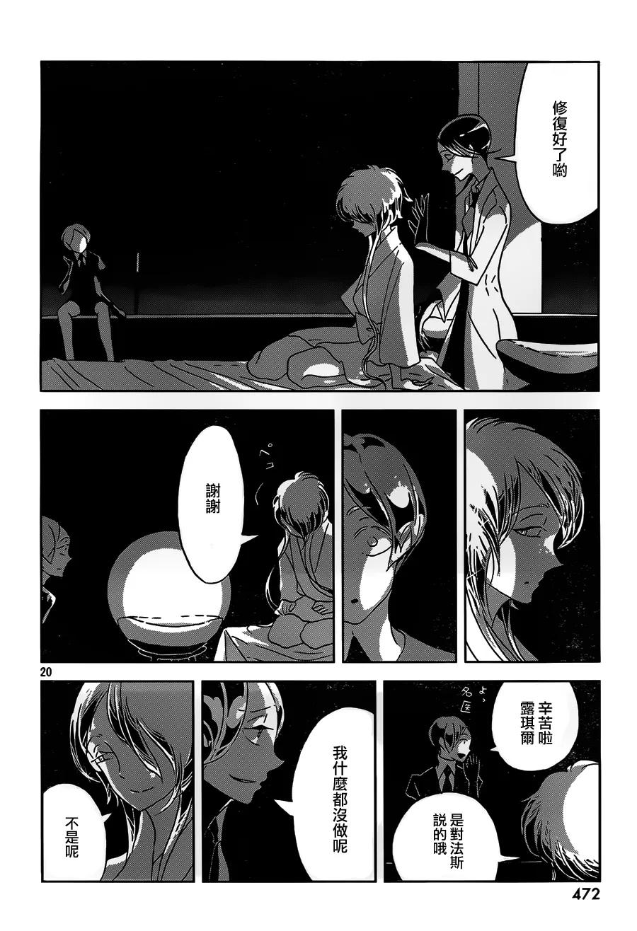 《宝石之国》34 反转 第20页