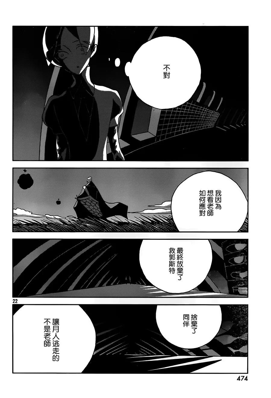 《宝石之国》34 反转 第22页