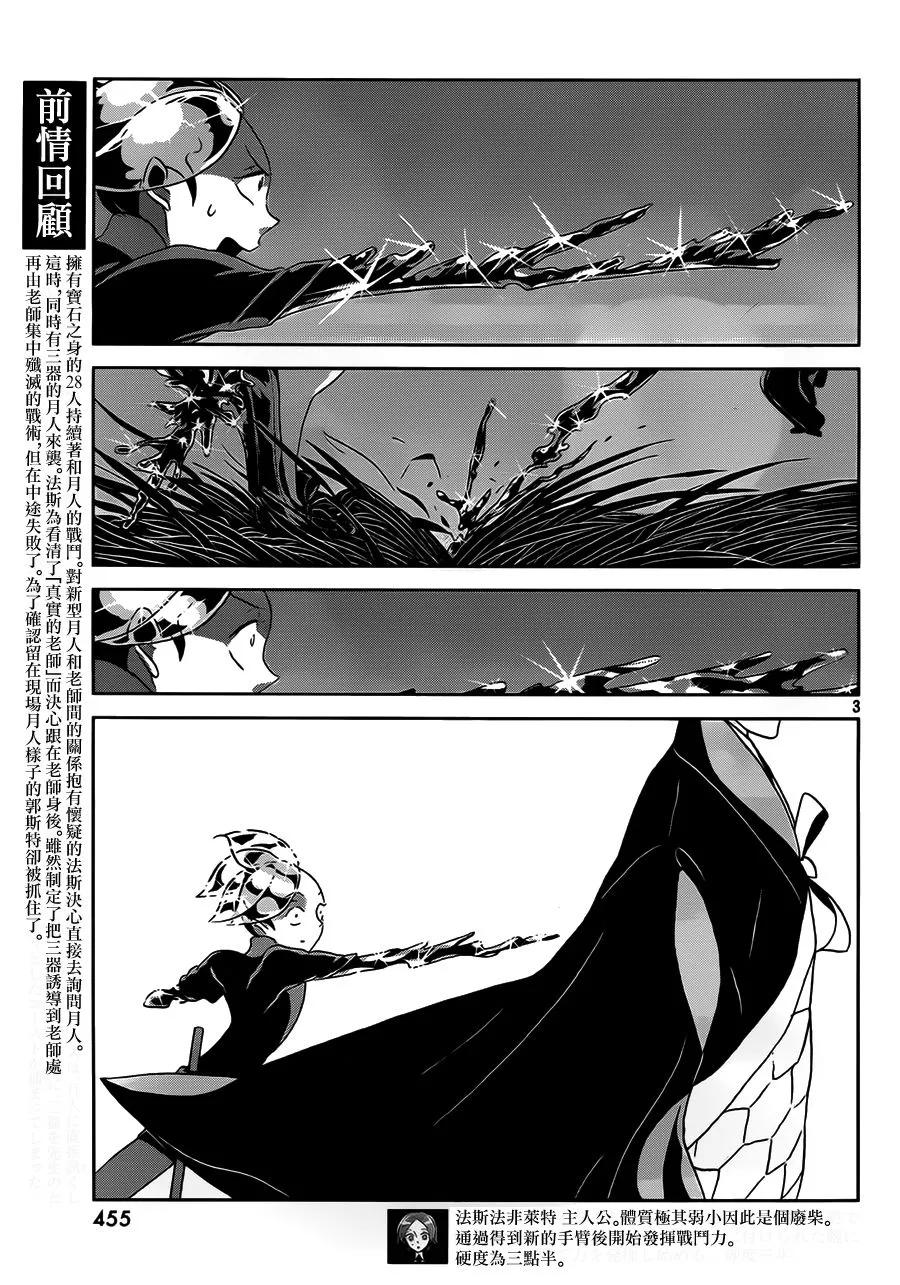 《宝石之国》34 反转 第3页