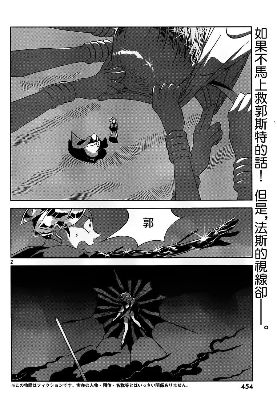 《宝石之国》34 反转 第2页