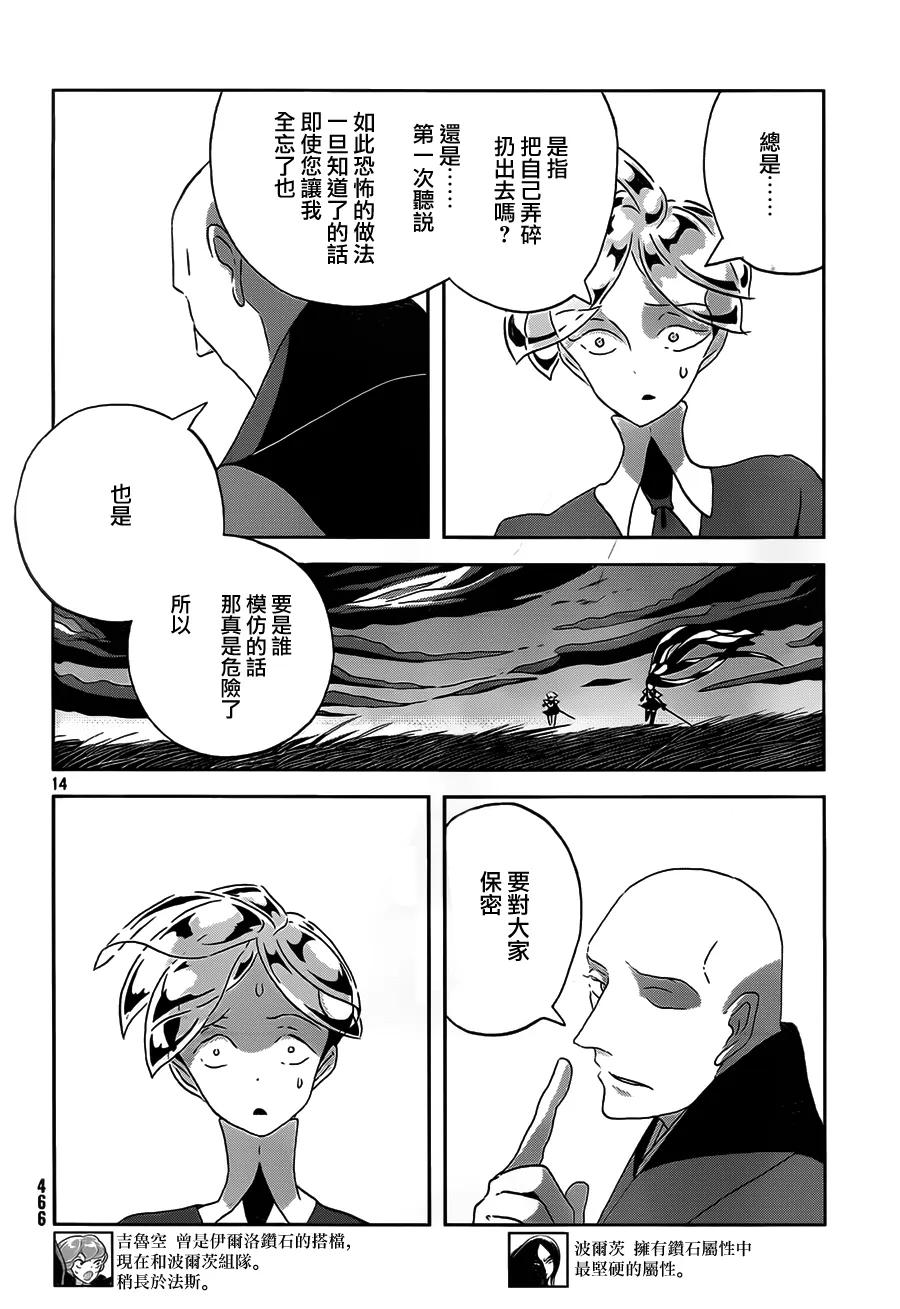 《宝石之国》34 反转 第14页