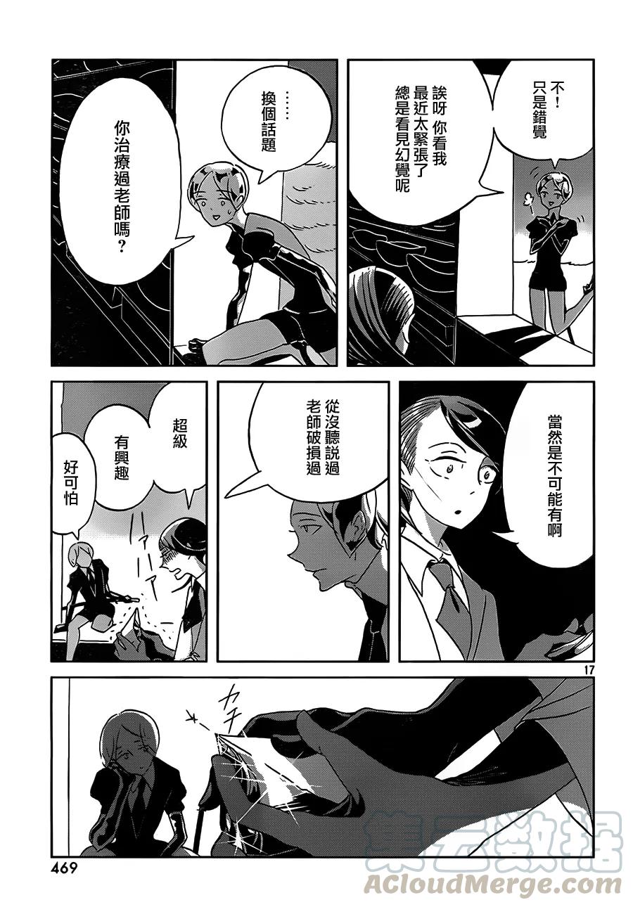 《宝石之国》34 反转 第17页