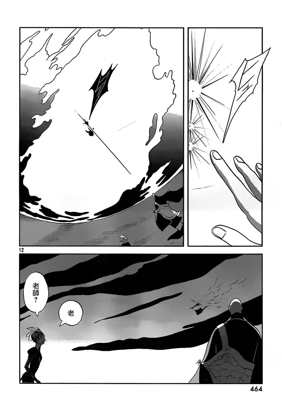 《宝石之国》34 反转 第12页