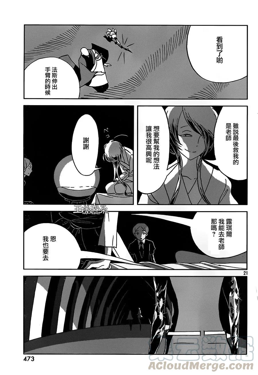 《宝石之国》34 反转 第21页