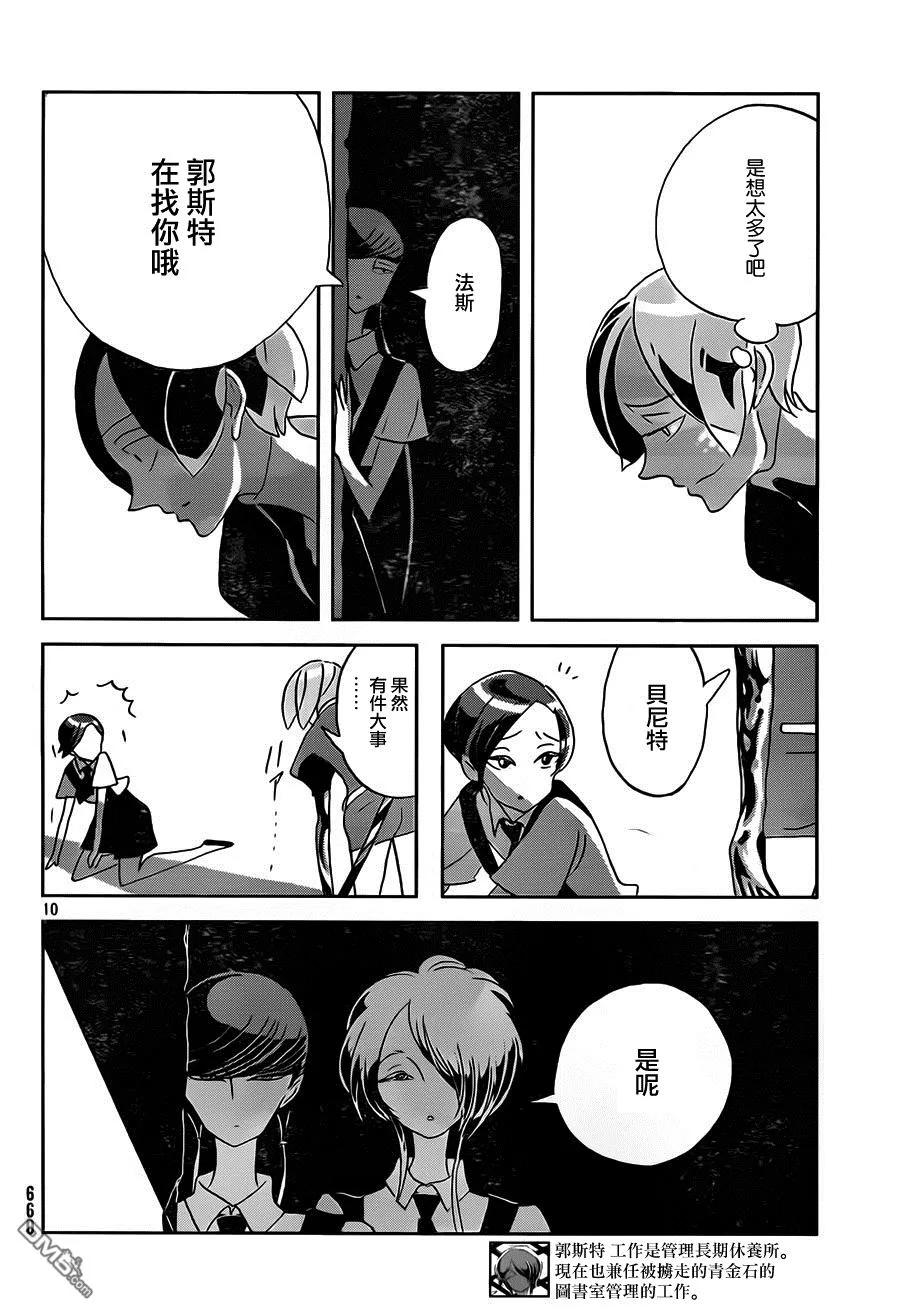 《宝石之国》35 两人 第10页