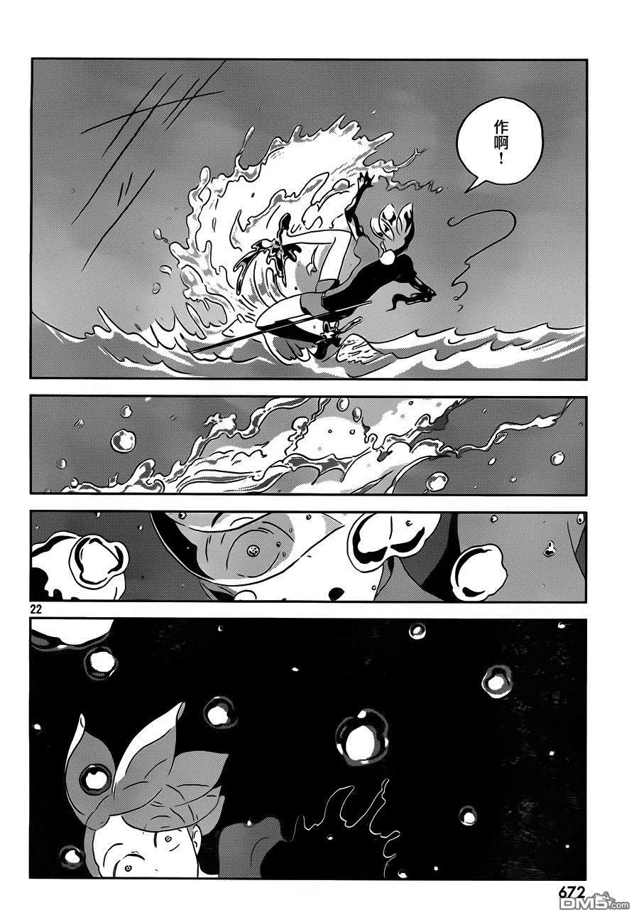 《宝石之国》35 两人 第22页