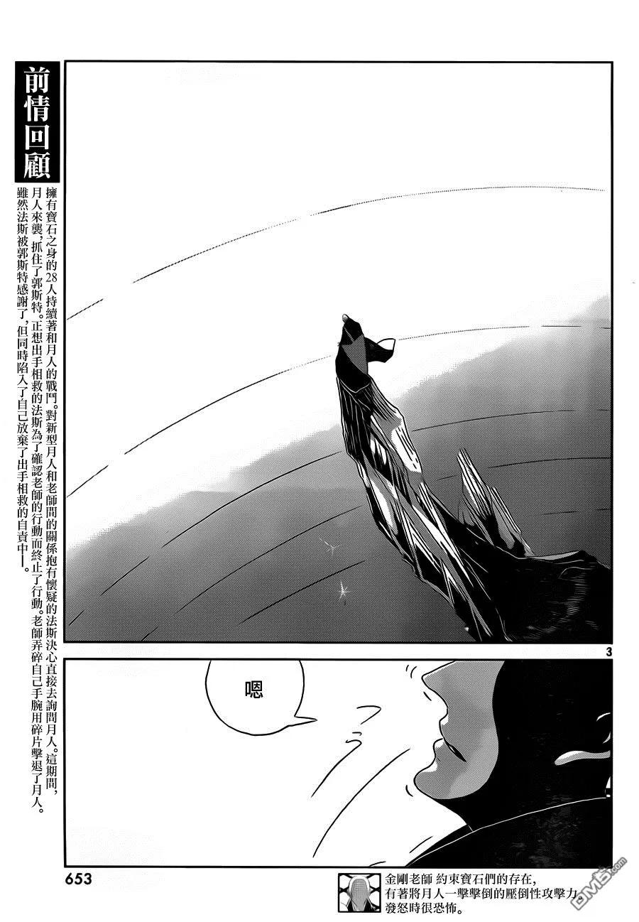 《宝石之国》35 两人 第3页