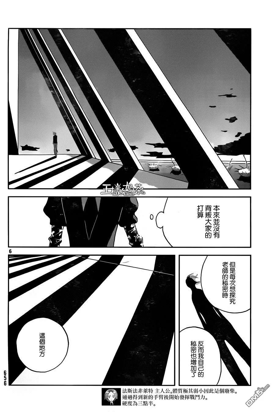《宝石之国》35 两人 第6页