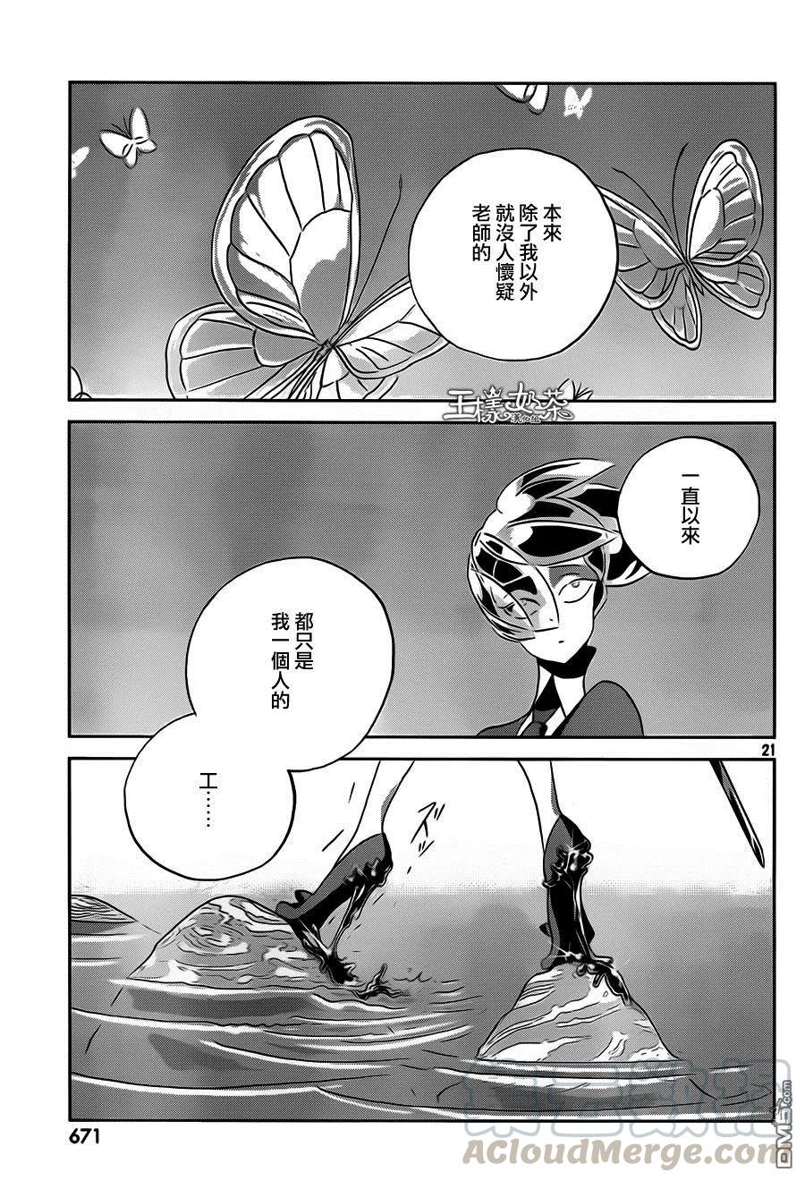 《宝石之国》35 两人 第21页
