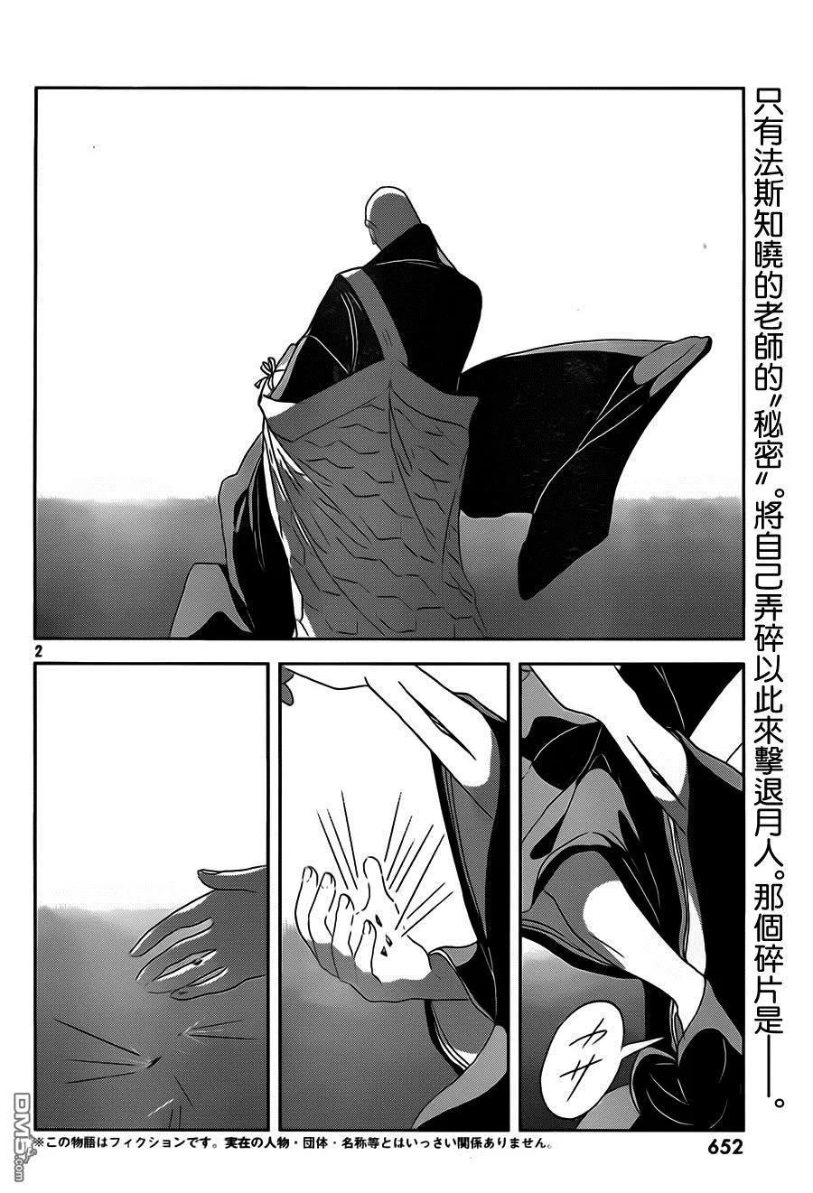 《宝石之国》35 两人 第2页