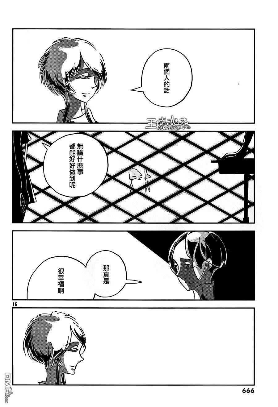 《宝石之国》35 两人 第16页