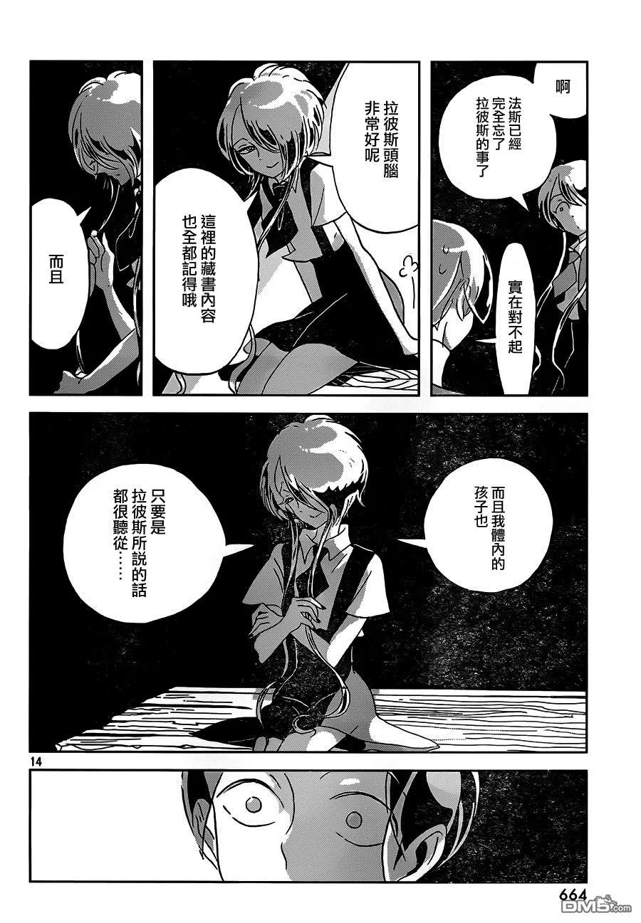 《宝石之国》35 两人 第14页