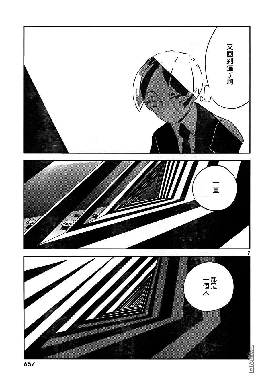 《宝石之国》35 两人 第7页