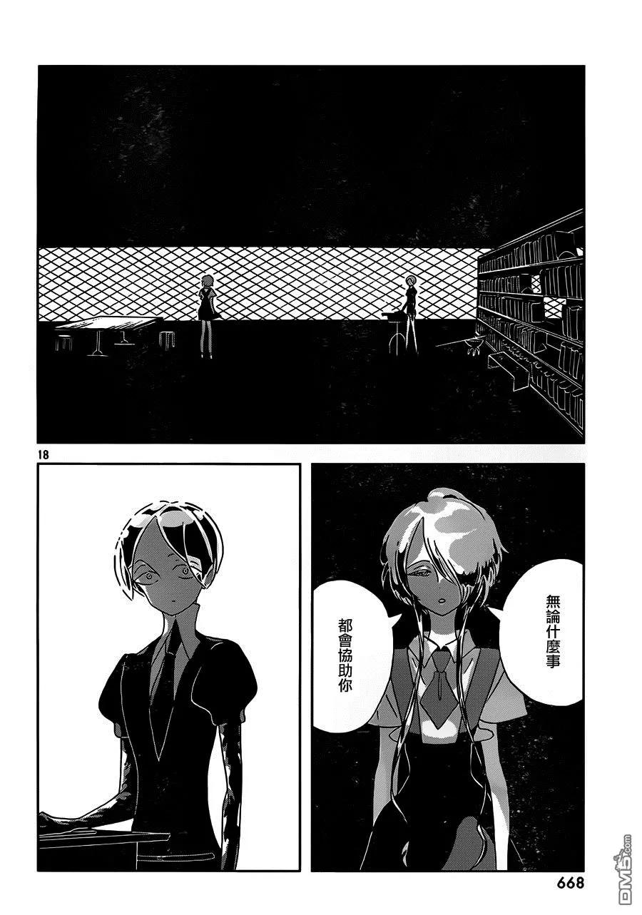 《宝石之国》35 两人 第18页