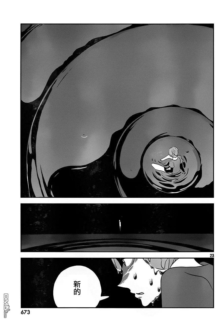 《宝石之国》35 两人 第23页
