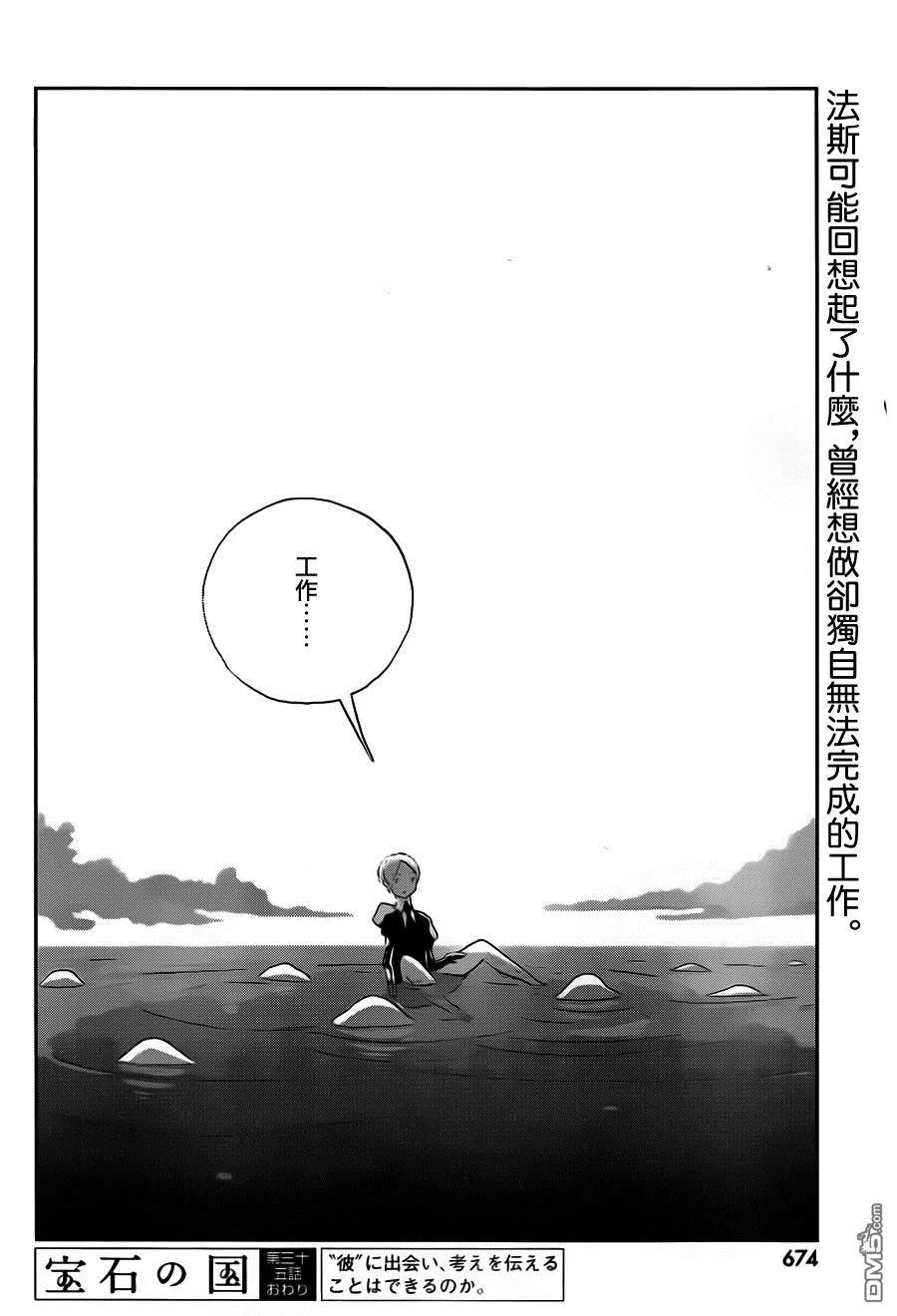 《宝石之国》35 两人 第24页