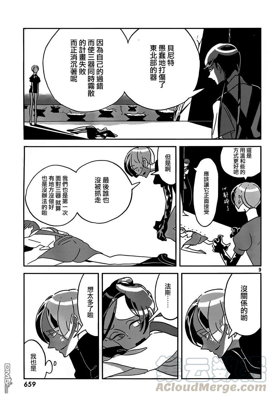 《宝石之国》35 两人 第9页