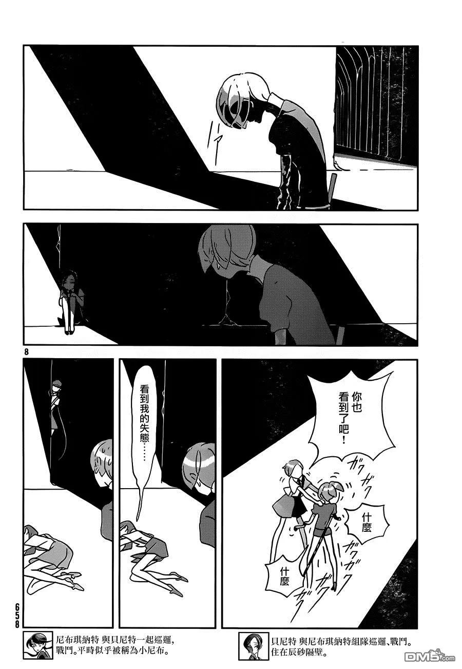 《宝石之国》35 两人 第8页