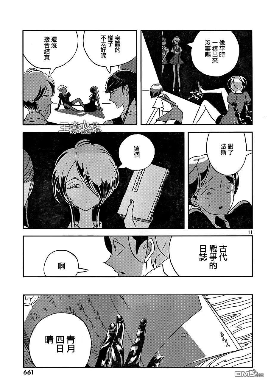 《宝石之国》35 两人 第11页