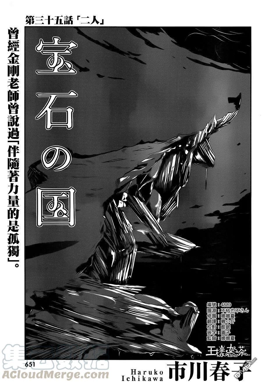 《宝石之国》35 两人 第1页