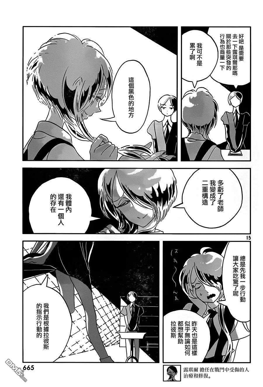 《宝石之国》35 两人 第15页