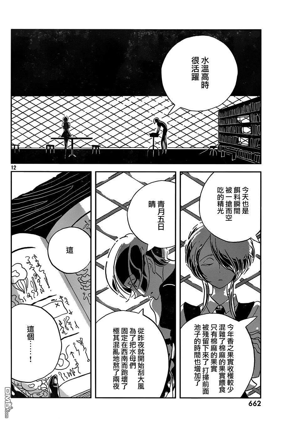 《宝石之国》35 两人 第12页