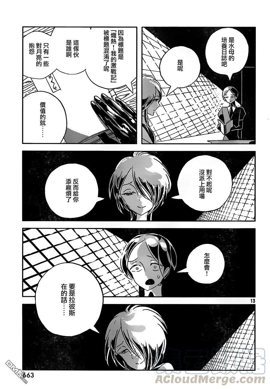 《宝石之国》35 两人 第13页