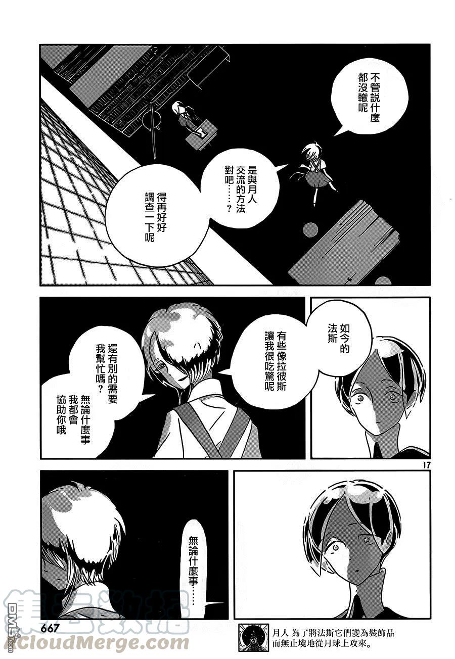 《宝石之国》35 两人 第17页