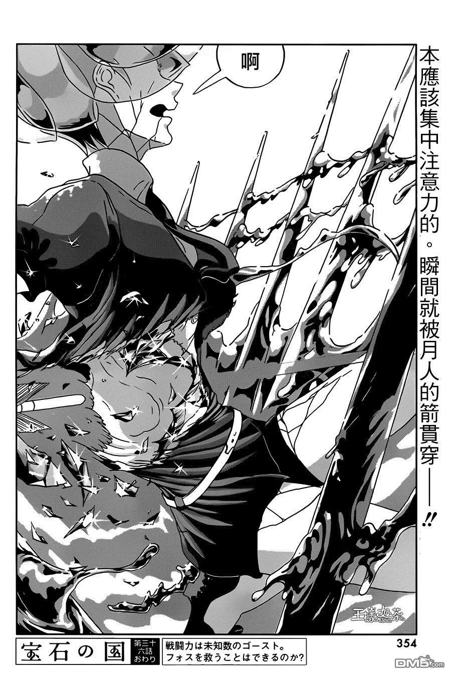 《宝石之国》36 新的工作 第26页