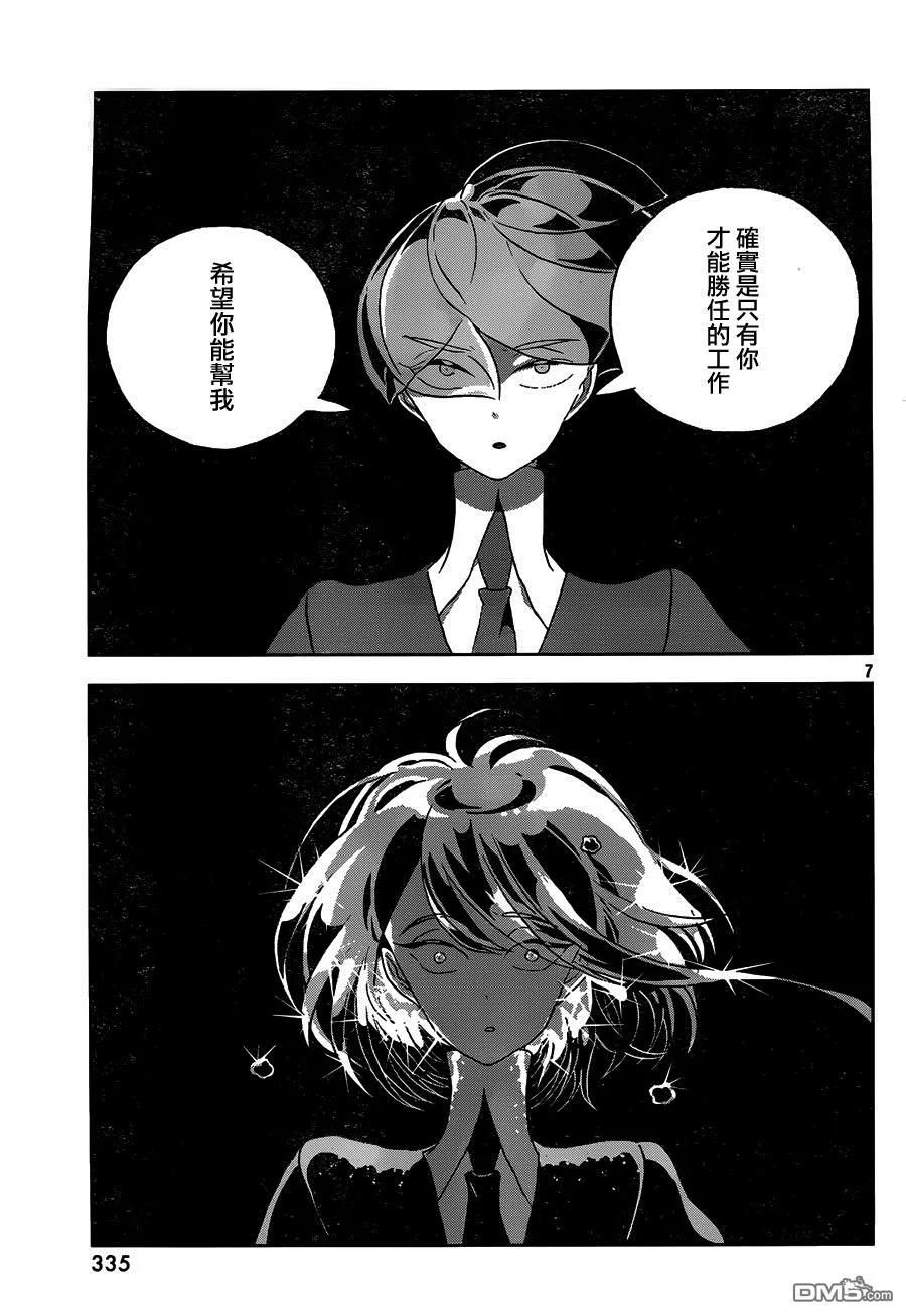 《宝石之国》36 新的工作 第7页