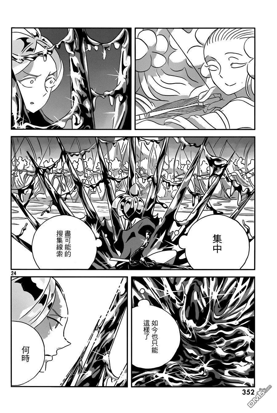 《宝石之国》36 新的工作 第24页