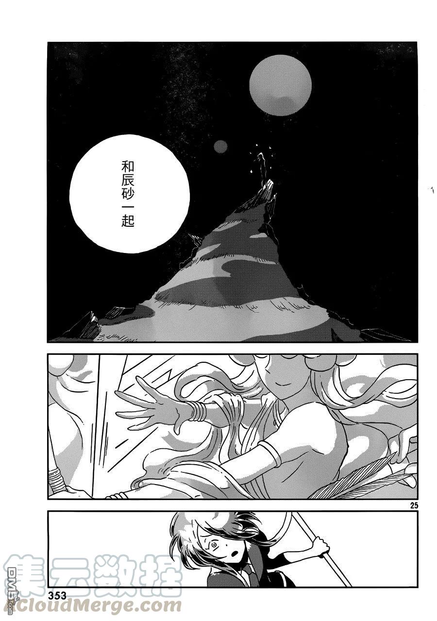《宝石之国》36 新的工作 第25页