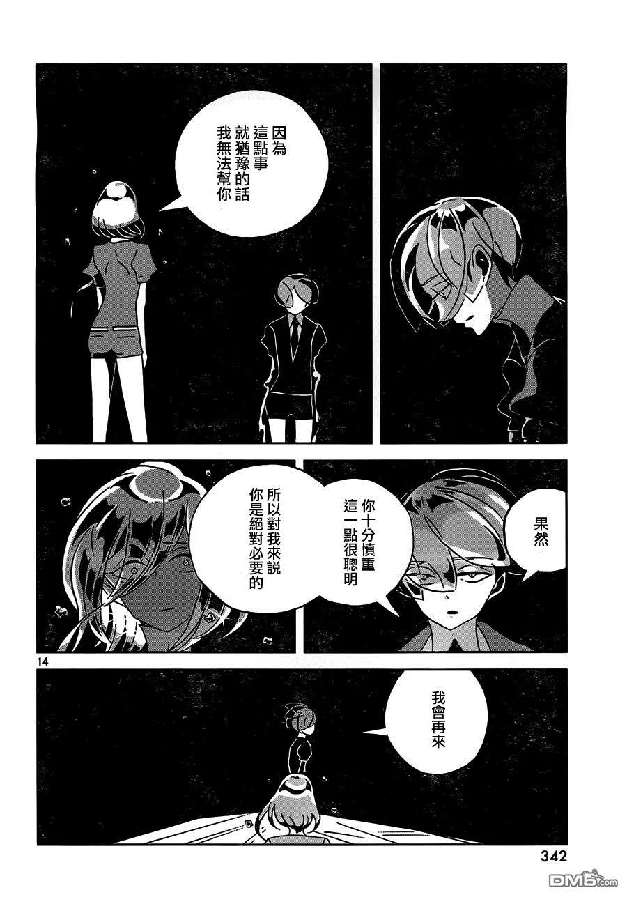 《宝石之国》36 新的工作 第14页