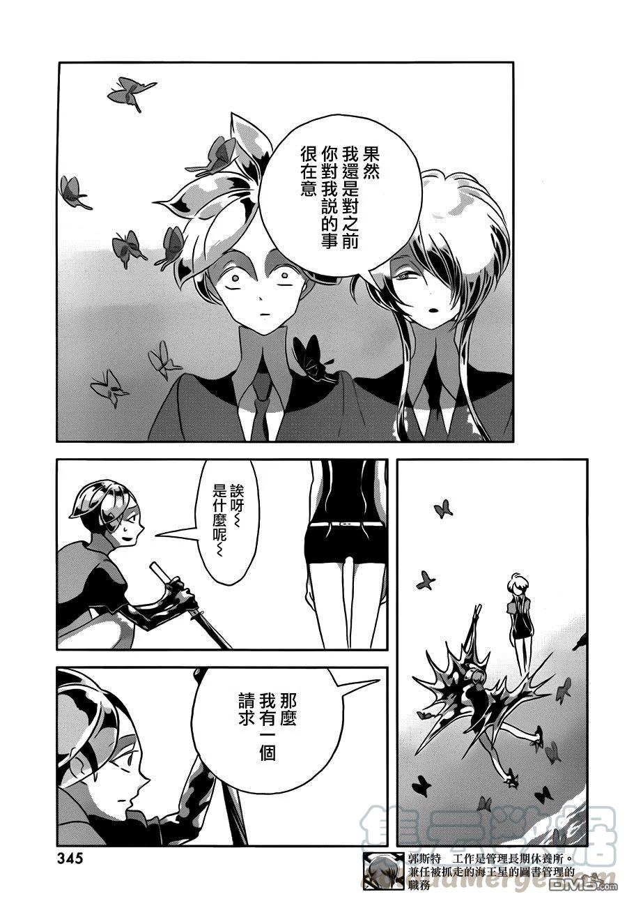 《宝石之国》36 新的工作 第17页