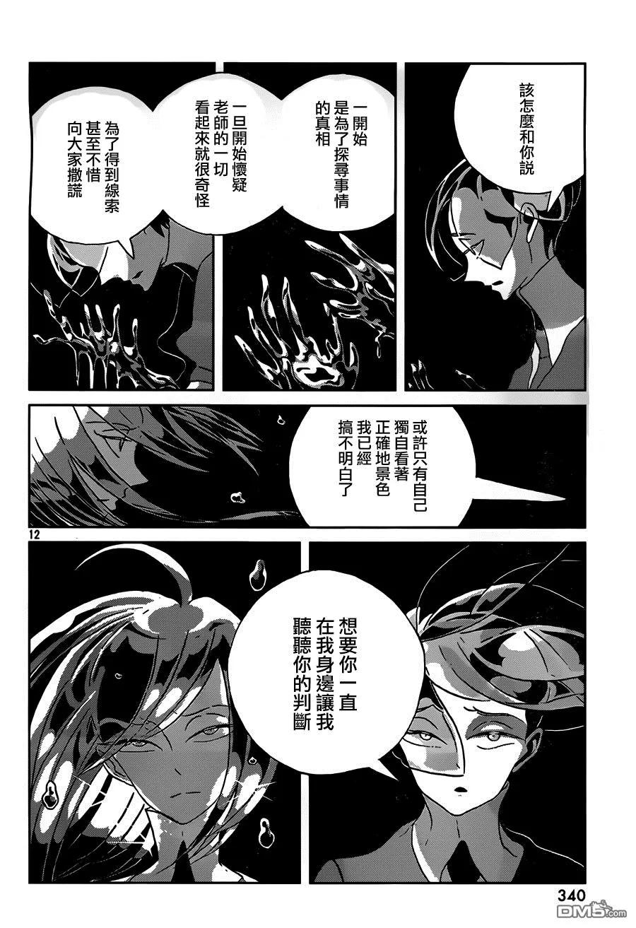 《宝石之国》36 新的工作 第12页