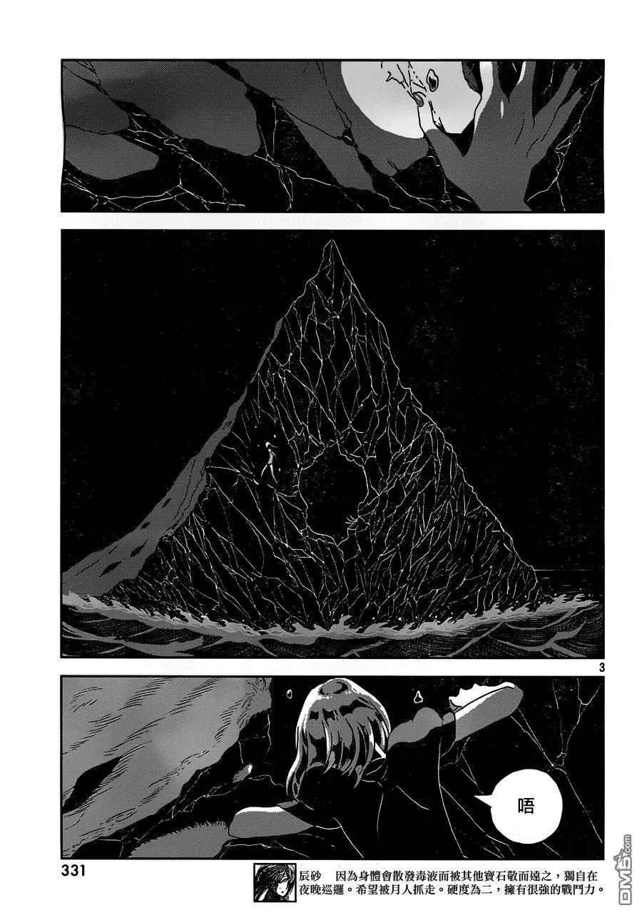 《宝石之国》36 新的工作 第3页