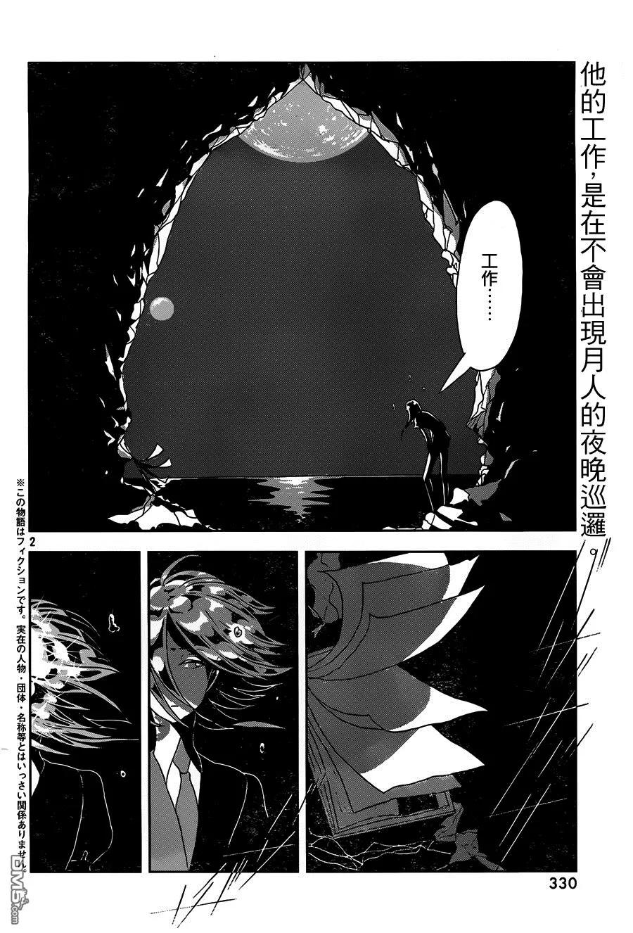 《宝石之国》36 新的工作 第2页