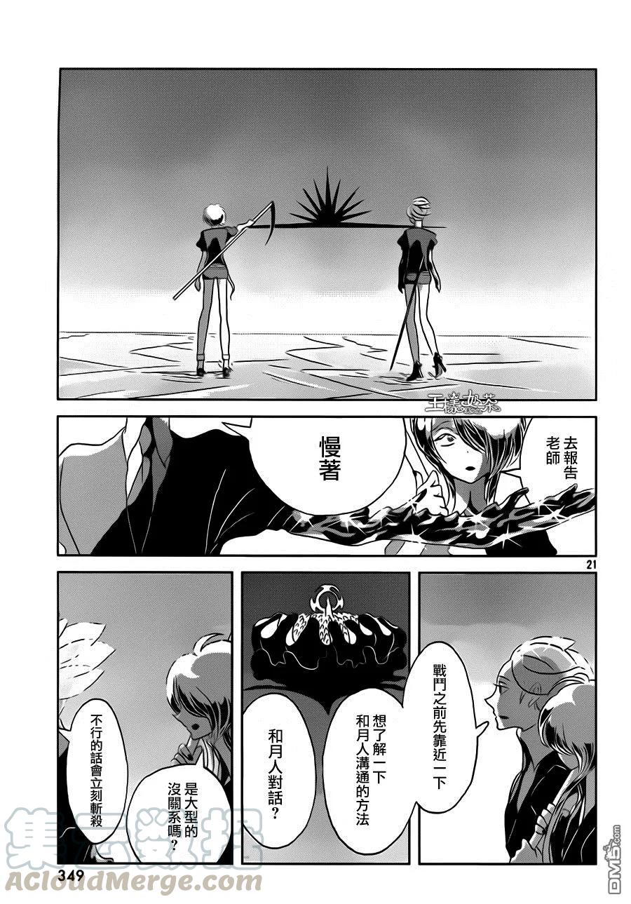 《宝石之国》36 新的工作 第21页