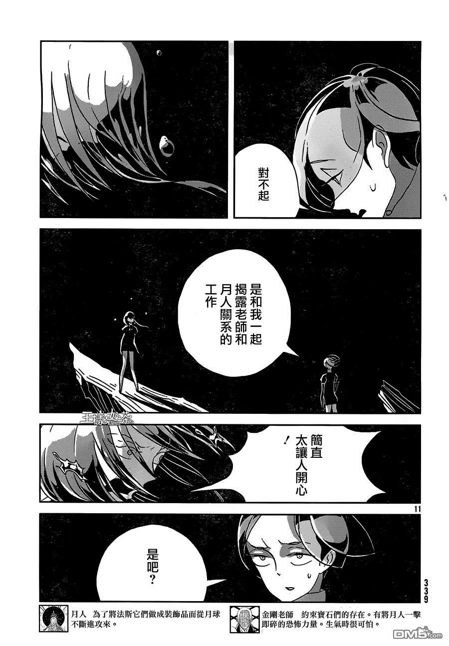 《宝石之国》36 新的工作 第11页