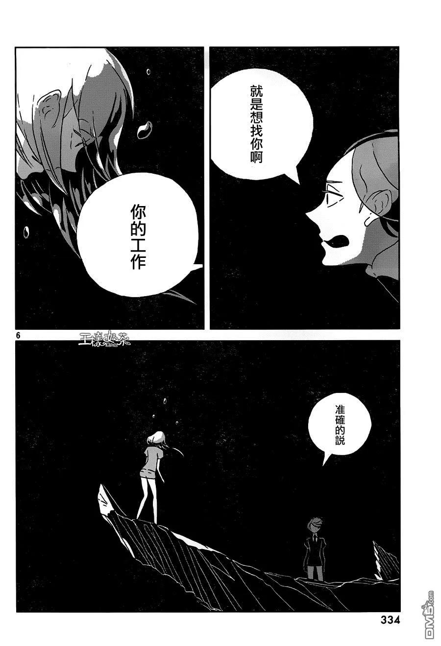 《宝石之国》36 新的工作 第6页